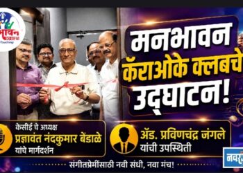 मनभावन कॅराओके क्लबचे उत्साहात उद्घाटन!
