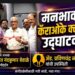 मनभावन कॅराओके क्लबचे उत्साहात उद्घाटन!