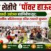 फाली शेतीचे ‘पॉवर हाऊस’
