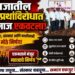 समाजातील अनिष्ट प्रथांविरोधात बारी समाज एकवटला!