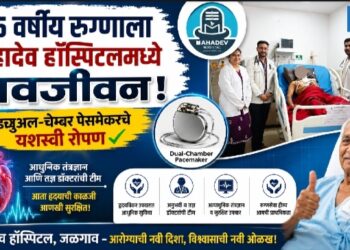 ६५ वर्षीय रुग्णाला महादेव हॉस्पिटलमध्ये नवजीवन; ड्युअल-चेम्बर पेसमेकरचे यशस्वी रोपण