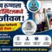६५ वर्षीय रुग्णाला महादेव हॉस्पिटलमध्ये नवजीवन; ड्युअल-चेम्बर पेसमेकरचे यशस्वी रोपण