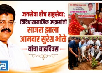 आमदार राजूमामा भोळे यांच्या वाढदिवसानिमित्त विविध कार्यक्रम