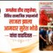 आमदार राजूमामा भोळे यांच्या वाढदिवसानिमित्त विविध कार्यक्रम