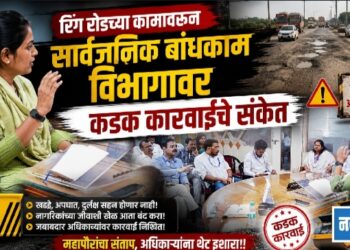 रिंग रोडच्या दुरवस्थेवरून महापौर संतापल्या; मनपाच्या अधिकाऱ्यांना विचारला जाब!
