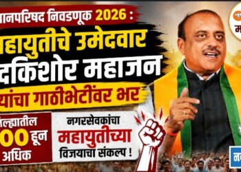 विधानपरिषद निवडणूक २०२६ : महायुतीचे उमेदवार नंदकिशोर महाजन यांचा गाठीभेटींवर भर