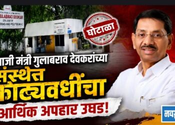 माजी मंत्री गुलाबराव देवकरांच्या संस्थेत कोट्यवधींचा आर्थिक अपहार उघड!