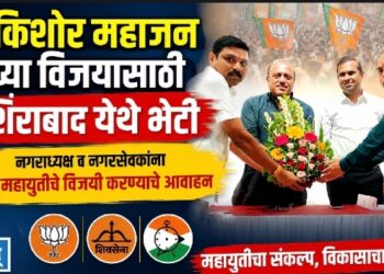विधान परिषद निवडणूक : महायुतीचे उमेदवार नंदकिशोर महाजन यांनी घेतली शिवसेना नगरसेवकांची सदिच्छा भेट