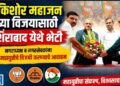 नंदकिशोर महाजन यांच्या विजयासाठी नशिराबाद येथे भेटी