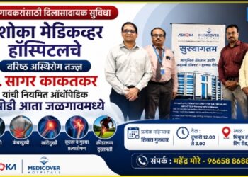 जळगावकरांसाठी दिलासादायक आरोग्य सुविधा