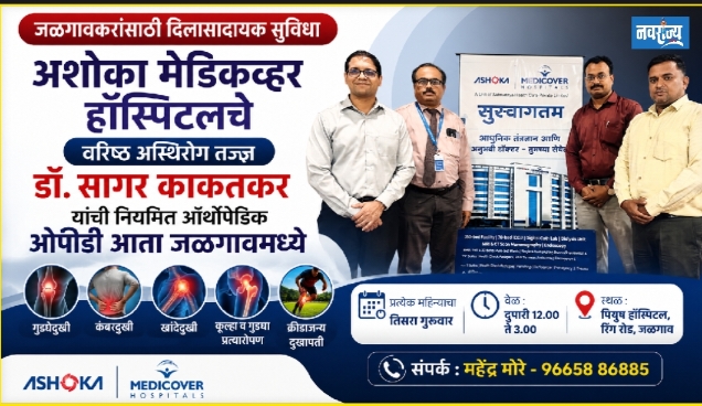 जळगावकरांसाठी दिलासादायक आरोग्य सुविधा