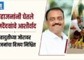 महाजनांनी घेतले ग्रामदैवतांचे आशीर्वाद