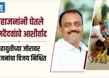 महाजनांनी घेतले ग्रामदैवतांचे आशीर्वाद