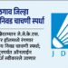 जळगाव जिल्हा बॅडमिंटन निवड चाचणी स्पर्धा