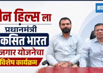 जैन हिल्स ला प्रधानमंत्री विकसित भारत रोजगार योजनेचा विशेष कार्यक्रम