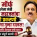 AI मॉर्फ असलेला मंत्री गिरीश महाजनांचा फोटो प्रकरणी बदनामीचा गुन्हा दाखल!