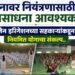 मनावर नियंत्रणासाठी योगसाधना आवश्यक…
