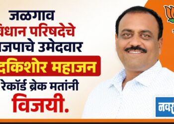 जळगाव विधान परिषदेचे उमेदवार नंदकिशोर महाजन विजय