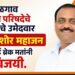 जळगाव विधान परिषदेचे उमेदवार नंदकिशोर महाजन विजय