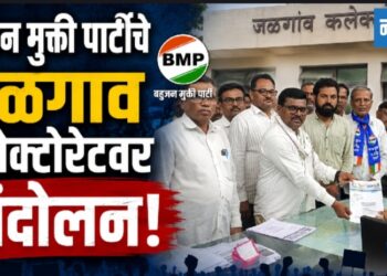 बहुजन मुक्ती पार्टीचे जळगाव कलेक्टोरेटवर आंदोलन