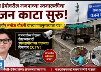 मनपाच्या कचरा डेपोवरील वजन काटा आता स्वमालकीचा  !