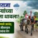 वरुणराजा धावला शेतकऱ्यांच्या मदतीला !
