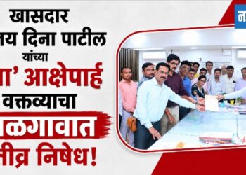 खासदार संजय दिना पाटील यांच्या ‘त्या’ आक्षेपार्ह वक्तव्याचा जळगावात तीव्र निषेध!