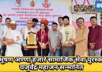पद्मभूषण अण्णा हजारे सामाजिक सेवा पुरस्काराने यजुर्वेंद्र महाजन सन्मानित