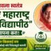 जळगावला स्वतंत्र “उत्तर महाराष्ट्र कृषी विद्यापीठ” स्थापन करा!