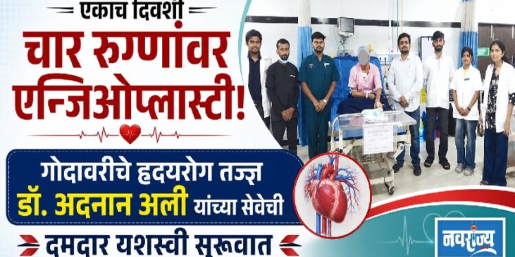 एकाच दिवशी चार रुग्णांवर एन्जिओप्लास्टी!