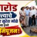 रिंगरोड रस्त्याचे आमदार सुरेश भोळे यांच्या हस्ते भूमिपूजन!