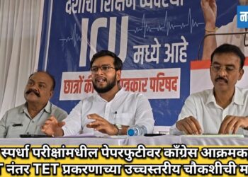 स्पर्धा परीक्षांमधील पेपरफुटीवर काँग्रेस आक्रमक; NEET नंतर TET प्रकरणाच्या उच्चस्तरीय चौकशीची मागणी