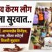 जळगाव कॅरम लीग स्पर्धेला सुरवात..