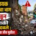 धोकादायक इमारतीचा भाग कोसळून चारचाकी वाहन दबले ; नागरिकांचा जीव मुठीत!
