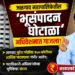 जळगाव महापालिकेतील ‘भूसंपादन घोटाळा’ अधिवेशनात गाजला!