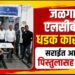 जळगाव एलसीबीची धडक कारवाई; सराईत आरोपी पिस्तुलासह जेरबंद!