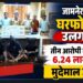 जामनेरमध्ये घरफोडीचा उलगडा; तीन आरोपी ताब्यात, ६.२४ लाखांचा मुद्देमाल जप्त