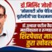 डॉ.मिलिंद जोशी यांची ’सोसायटी ऑफ पेडियाट्रिक युरोलॉजी’च्या चेअरमनपदी निवड!