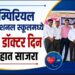 इम्पिरियल इंटरनॅशनल स्कूलमध्ये राष्ट्रीय डॉक्टर दिन उत्साहात साजरा