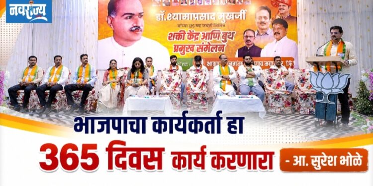 भाजपाचा कार्यकर्ता हा 365 दिवस कार्य करणारा – आ. सुरेश भोळे