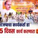 भाजपाचा कार्यकर्ता हा 365 दिवस कार्य करणारा – आ. सुरेश भोळे