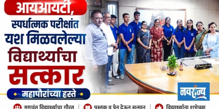 आयआयटी, परीक्षेत यश मिळवलेल्या विद्यार्थ्यांचा महापौरांच्या हस्ते सत्कार!