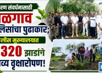 पर्यावरण संवर्धनासाठी पोलीस मुख्यालयात २,३२० झाडांचे भव्य वृक्षारोपण!
