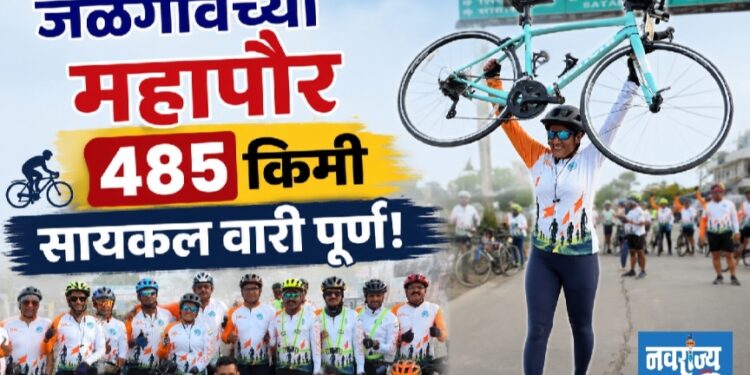 जळगावच्या महापौरांची ४८५ किमी सायकल वारी पूर्ण!