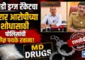 एमडी ड्रग्ज रॅकेटचा फरार आरोपीच्या शोधासाठी पोलिसांची तीन पथके रवाना!