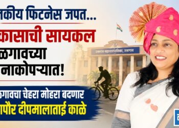 राजकीय फिटनेस जपत… विकासाची सायकल जळगावच्या कानाकोपऱ्यात!