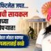 राजकीय फिटनेस जपत… विकासाची सायकल जळगावच्या कानाकोपऱ्यात!