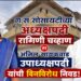 ग.स. सोसायटीच्या अध्यक्षपदी रागिणी चव्हाण, तर उपाध्यक्षपदीअनिल गायकवाड यांची बिनविरोध निवड!