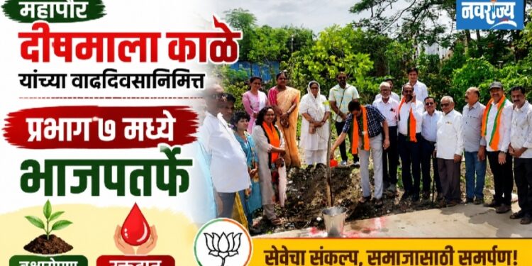 महापौर दीपमाला काळे यांच्या वाढदिवसानिमित्त प्रभाग ७ मध्ये भाजपतर्फे वृक्षारोपण, रक्तदान