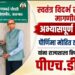 स्वतंत्र विदर्भ राज्याच्या मागणीवर अभ्यासपूर्ण संशोधन; पौर्णिमा मोहित ठोके-देशमुख यांना राज्यशास्त्र विषयात पीएच.डी.